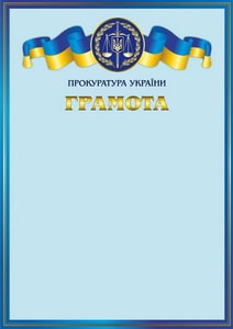 грамота.jpg