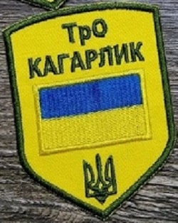 ТрО Кагарлик.jpg