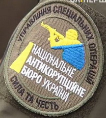 НАБУ 1.jpg