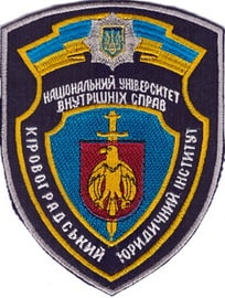 КгЮИ НУВС 1+.jpg