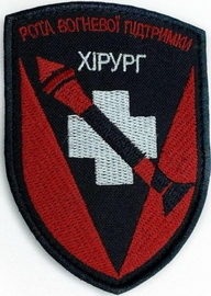 рвп Хирург.jpg