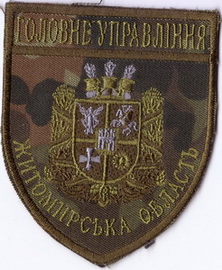 ГУ Житомир 1 4+.jpg
