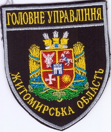 ГУ Житомир 1 1+.jpg