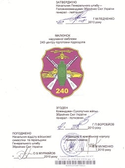 240 центр підгот підрозд_затв-зм1.jpg