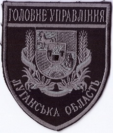 ГУ Луганськ 1 2+.jpg