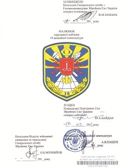 нарук ембл 18 АКоменд-зм1.jpg