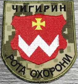 ро Чигирин.jpg