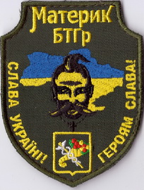 Материк БТГр+.jpg