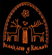Kosmach.jpg