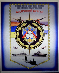 ЗСУ ВМС Кадровий Ц в1.jpg