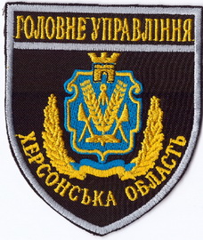 ГУ Херсон 1 1+.jpg