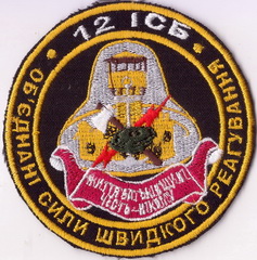 12 ісб 1+.jpg