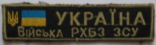 РХБЗ.jpg