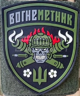 вогнеметник.jpg