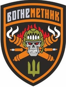 вогнеметник4.jpg