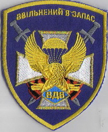 ДМБ ВДВ+.jpg