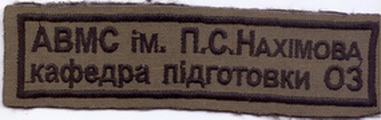 АВМС КПОЗ груд+.jpg