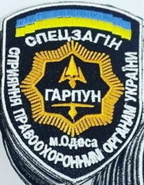 СЗСПО Гарпун.jpg