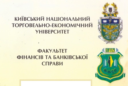 КНТЕУ ФФБС.jpg