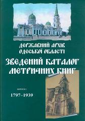 Odesa_Metrychni_knygy.jpg