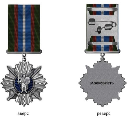 «За хоробрість».jpg