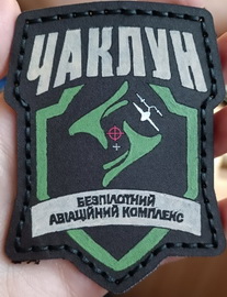 Чаклун.jpg