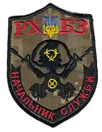 РХБЗ НС.png