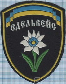 Едельвейс.jpg