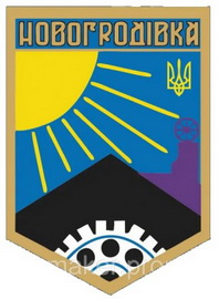 Новогродівка.jpg