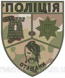 Отамани.jpg
