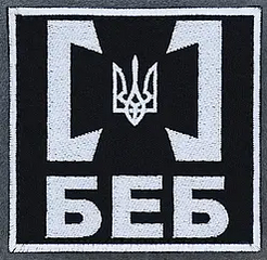 БЕБ.png