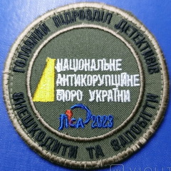 НАБУ 2.jpg