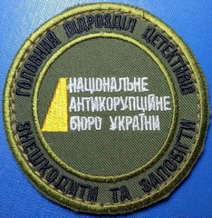 НАБУ 1.jpg