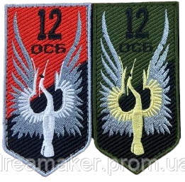 12 осб.png