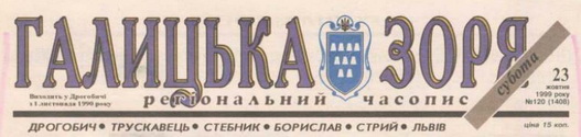 Дрогобич.jpg
