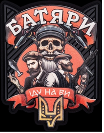 Батяри.png