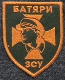 Батяри 1.jpg