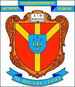 № 50 Інститут післядипломної освіти Львівського національного університету імені Івана Франка (Львів)